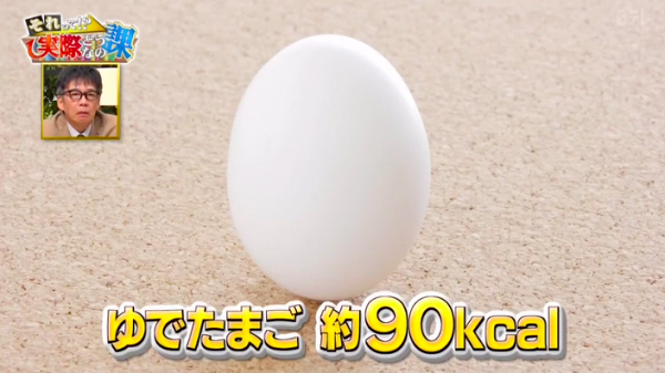 節目開始前提到，有傳身體消化食物時會消耗能量，一隻烚雞蛋有90卡路里