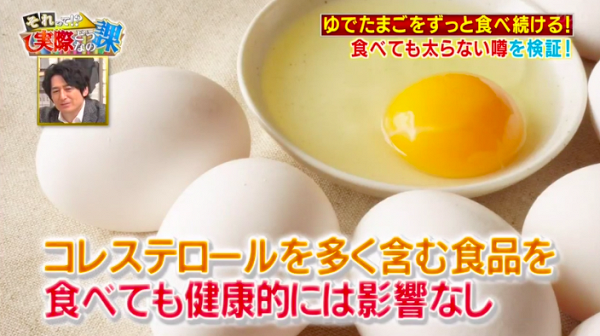 雖然有不少人認為一日不應食超過2隻雞蛋，但日本厚生勞動省其實早已公開聲明，人們食用含大量膽固醇的食品未會對健康帶來害處。