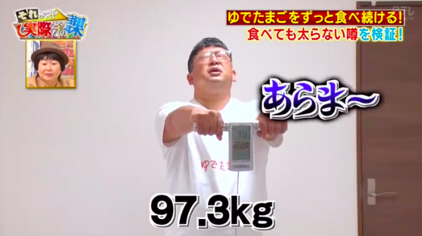 川合正悟開始實測前體重為97.3kg