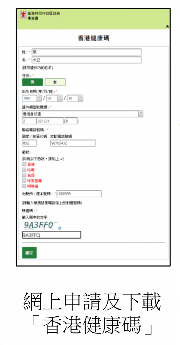 【健康碼】政府將推香港健康碼免檢疫通關 網上預約系統申請方法/有效期/條件