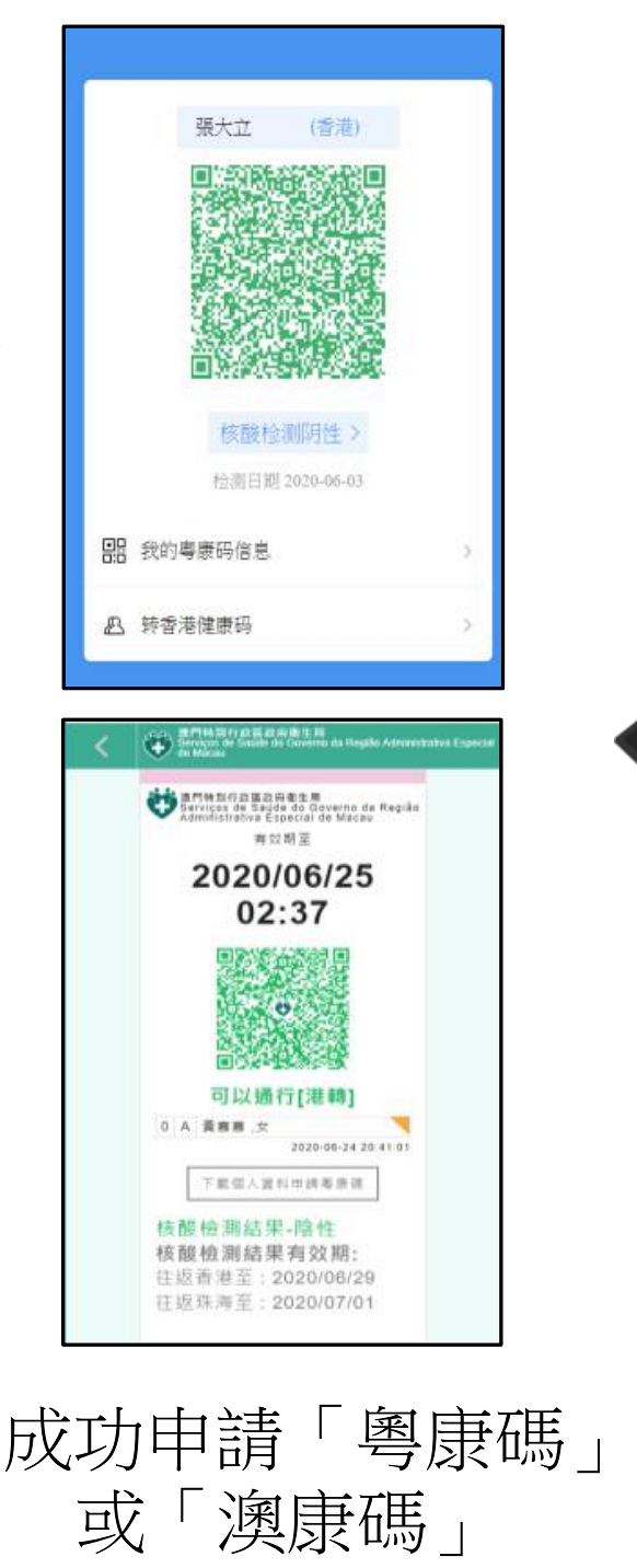 【健康碼】政府將推香港健康碼免檢疫通關 網上預約系統申請方法/有效期/條件