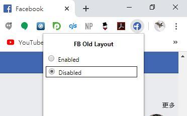 4.想再次換回新介面的方法一樣簡單，再次回選Old Layout for Facebook 擴充程式標示按一下後選擇Disabled
