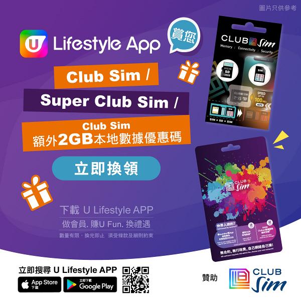 【無合約月費Plan彈性高】 另送U Lifestyle會員獨家Club Sim本地2GB數據優惠碼！
