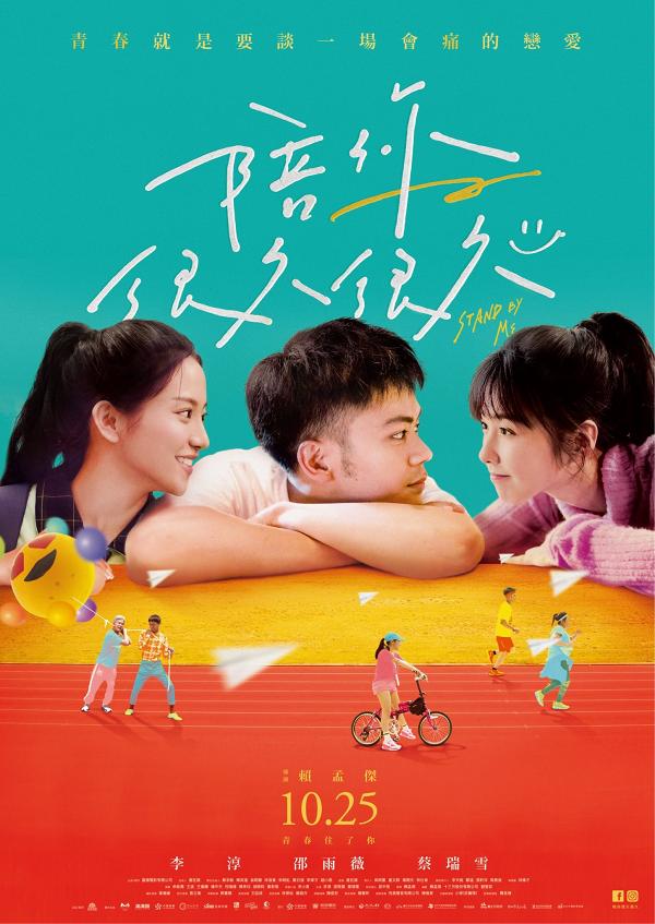 近年5套台灣愛情電影推介 唯美同志電影《刻在你心底的名字》/強迫症患者愛情故事《怪胎》