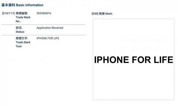 Apple蘋果香港註冊「iPhone for Life」商標 料為每年升級換新機計劃做準備
