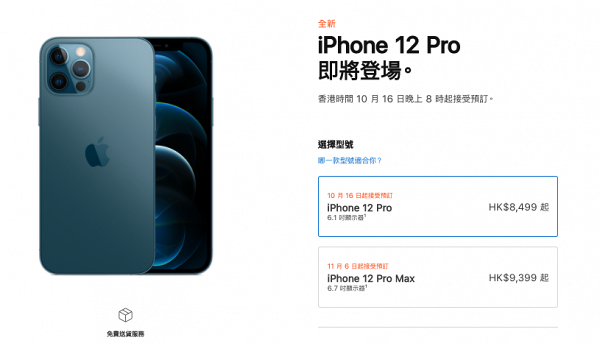 【iPhone 12發佈會】Apple iPhone 12 Pro+iPhone 12 Pro Max登場 5G/顏色/價錢/預訂+開售日期