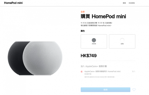 【蘋果發佈會2020】Apple推全新HomePod mini！規格/功能/顏色/價錢/預訂日期一覽