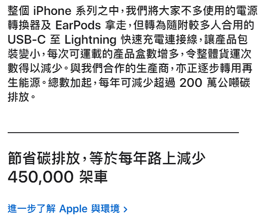【蘋果發佈會2020】Apple稱為環保減少碳排放 宣佈買iPhone不再送火牛及耳筒