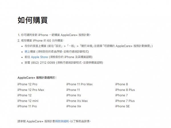 Apple iPhone12、Pro、Pro Max、mini官方維修價一覽！更換電池/螢幕爆Mon收費最貴$2579