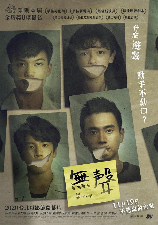 【台灣電影《無聲》】聾啞學校涉逾百宗學生之間性侵事件 校方冷處理建議受害人嫁給加害者