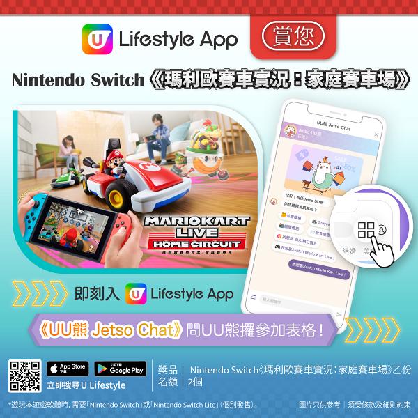 【限定有獎活動】送您Nintendo Switch《瑪利歐賽車實況：家庭賽車場》