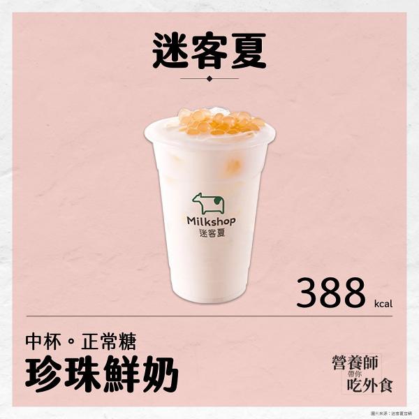 台灣營養師推介16款低卡路里珍珠奶茶 天仁茗茶/珍煮丹/迷客夏/春水堂都買到