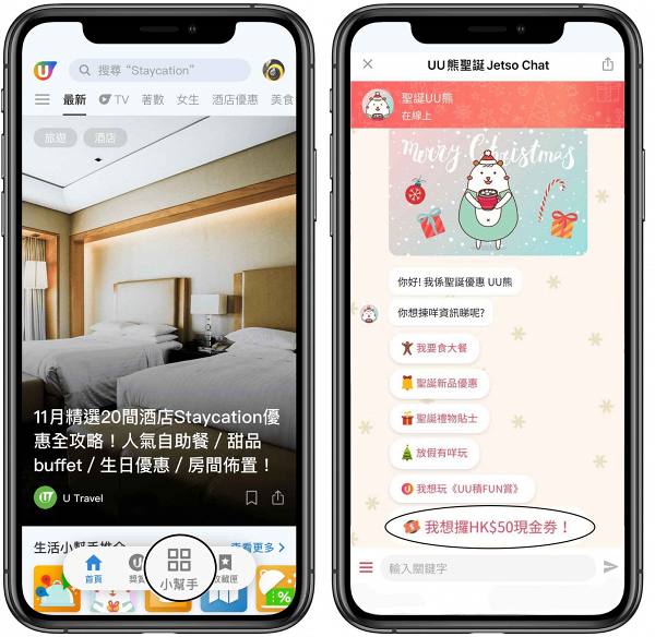 【附教學】U Lifestyle App新版面登場！特別勁送100張HK$50個人護理店現金券！