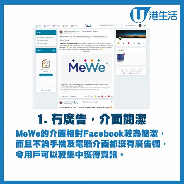 【MeWe懶人包】社交網站移民潮棄Facebook轉MeWe 簡單申請教學！冇廣告、可自設timeline7大賣點