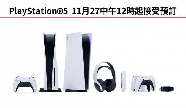 【PS5預訂】最新香港PlayStation5預購方法！4大渠道抽籤訂購PS5 發售日期/價錢一覽