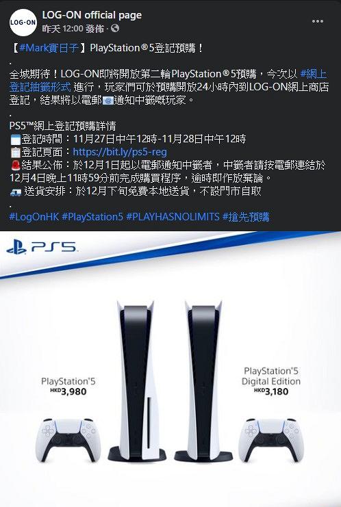 【PS5預訂】最新香港PlayStation5預購方法！4大渠道抽籤訂購PS5 發售日期/價錢一覽