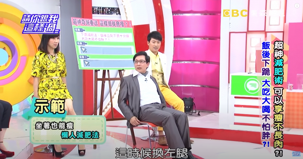 台灣節目「懶人減肥法」1個動作坐著也能瘦！ 晚飯後坐5分鐘輕鬆燃燒脂肪