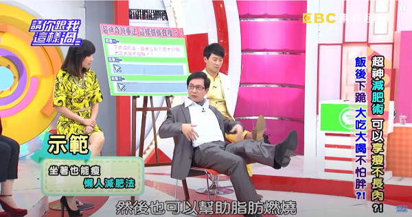 台灣節目「懶人減肥法」1個動作坐著也能瘦！ 晚飯後坐5分鐘輕鬆燃燒脂肪