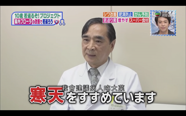 日本節目醫生公開逆齡的秘訣是改善腸道健康！ 實測每日食1種日本傳統食材可延遲衰老