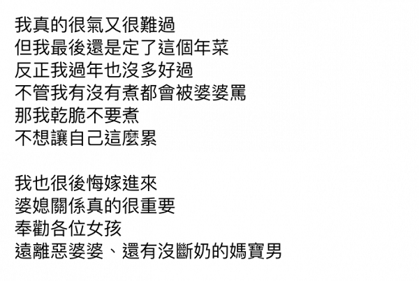 【婆媳糾紛】人妻建議團年飯訂外賣遭奶奶鬧爆偷懶 網友：老公想娶傭人多過老婆！