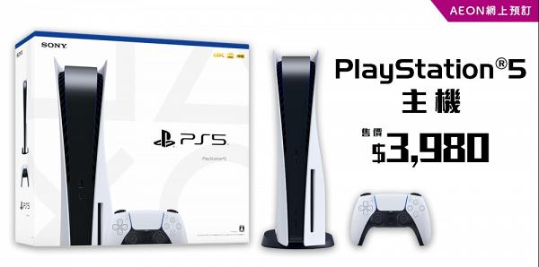 【PS5預訂】2021年最新PS5預購方法 5大途徑抽籤預訂PlayStation5 登記日期/方法一覽