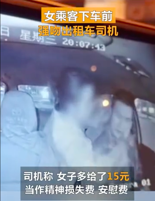 30歲女搭的士企圖強吻靚仔男司機 乘客落車另付15元被當作「精神損失費」