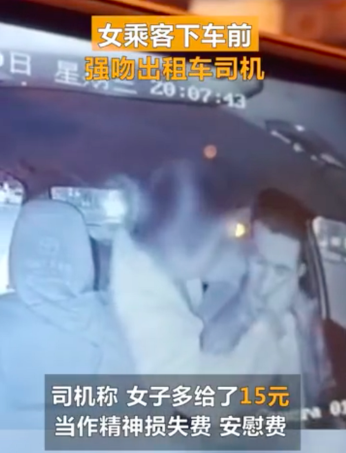 30歲女搭的士企圖強吻靚仔男司機 乘客落車另付15元被當作「精神損失費」