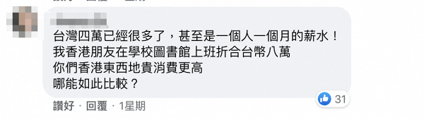 港女要求台灣男友送萬元禮物被拒質疑台男比較斤斤計較  網友：你找香港男友吧！