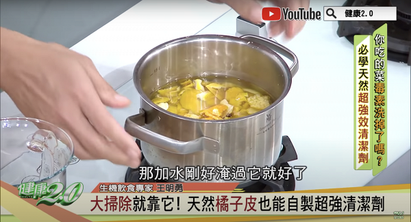 台灣節目教超簡單用橙皮自製強力去污清潔劑方法  環保天然不傷手！有效去除頑強廚房油污