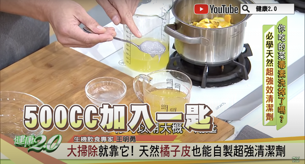 台灣節目教超簡單用橙皮自製強力去污清潔劑方法  環保天然不傷手！有效去除頑強廚房油污