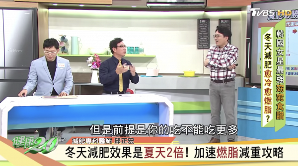 【減肥】台灣節目專家指冬天是減肥的好時機！ 一個原因令減肥效果比夏天快2倍