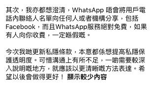 【WhatsApp】更新私隱條款共享資料掀熱議 Facebook強調不會將電話聯絡人名單向任何人/機構分享