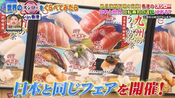 日本節目公佈世界各地壽司郎分店調查結果 香港分店一款壽司+隱藏menu就連日本人都想食！
