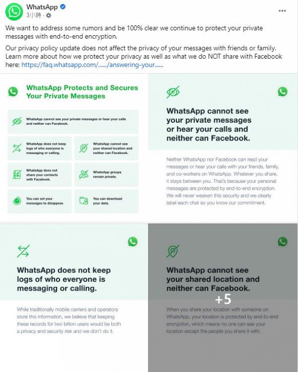 WhatsApp官方再解畫回應更改私隱條例7大重點 不會收看對話紀錄、不會分享聯絡人資訊