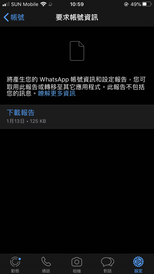 按「要求報告」後，WhatsApp 會在大概3日內提供報告供用戶下載
