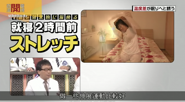 【失眠】日本節目專家教你3招對付失眠 晚餐吃1種東西＋睡前2個動作輕鬆提高睡眠質素！