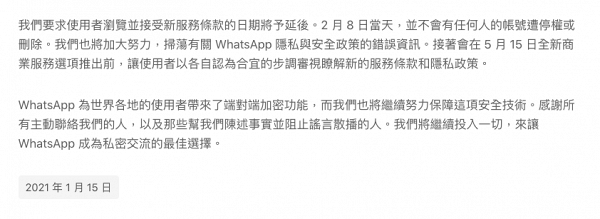 Signal下載量暴升伺服器負載死機12小時 WhatsApp趁機宣布私隱條款延至5月