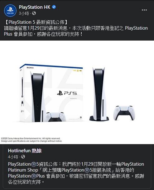 PS5預訂】最新第4次官方訂購PlayStation 5公佈預購日期詳情一覽