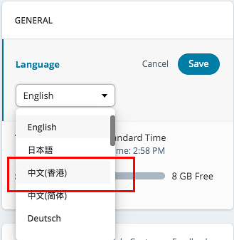 點選「中文（香港）」一欄，再按「 Save 」確認，即可看到繁體中文介面