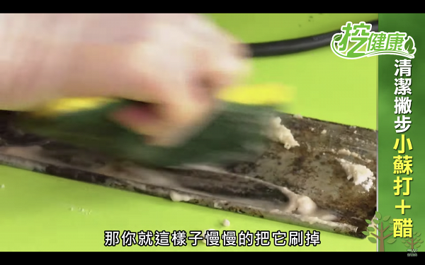 【大掃除】台灣節目清潔達人教你清潔氣炸鍋/焗爐 蘇打粉+白醋簡單2個步驟清潔污漬油漬