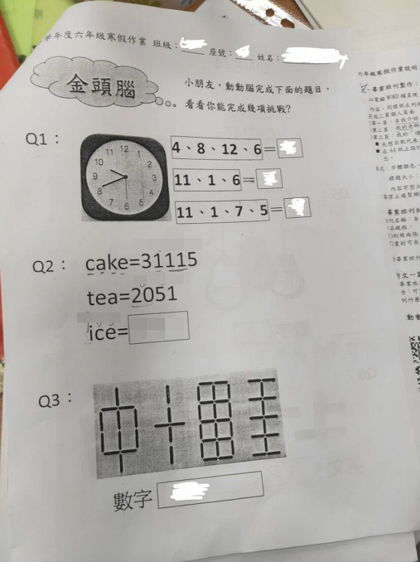 台灣小六數學功課意外考起大學生 6條題目被指燒腦高難度令網民懷疑智商