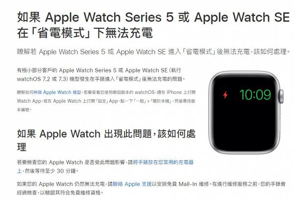 Apple Watch出現無法充電問題 蘋果推免費維修服務 簡單步驟檢查維修資格