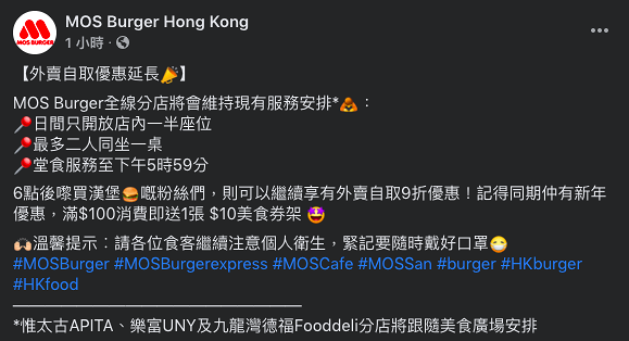 MOS Burger宣布繼續暫停晚市堂食 6點後只提供外賣延長自取9折優惠