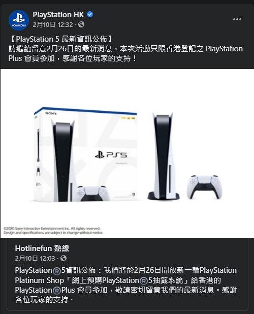 【PS5預訂】2月底第5次官方訂購PlayStation 5公佈 預購日期詳情一覽