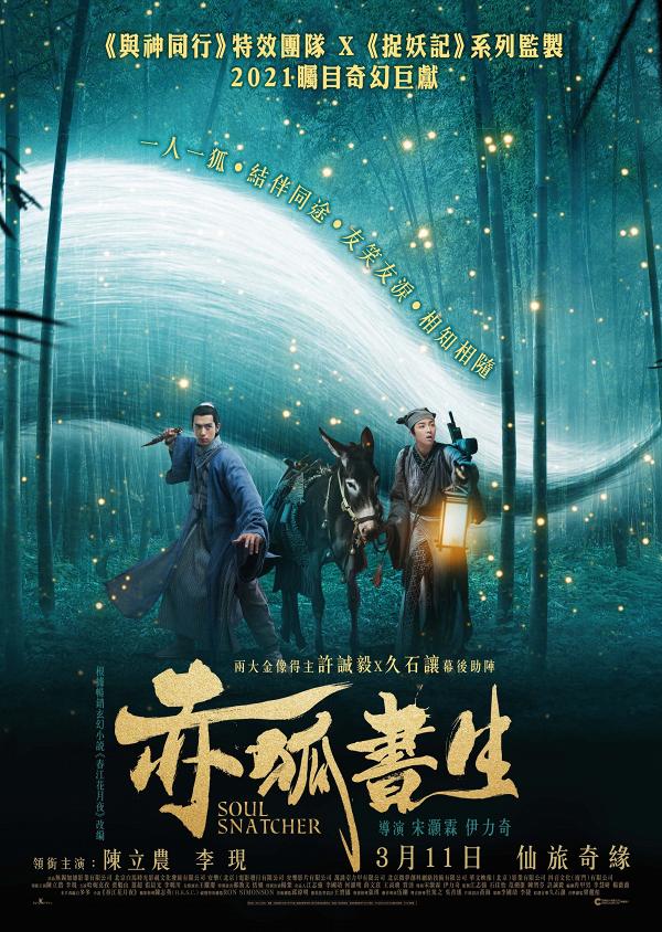 2021年3月香港上映電影推介 迪士尼《魔龍王國》、趙善恆周國賢《一秒拳王》即將上畫