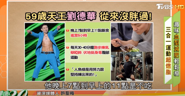 【減肥】台灣節目「血型減肥法」按血型找出瘦身方法 A型適合瑜珈/O型易暴飲暴食?