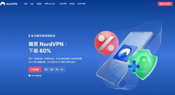 VPN優惠｜NordVPN限時激減優惠低至4折！平均月費港幣$26