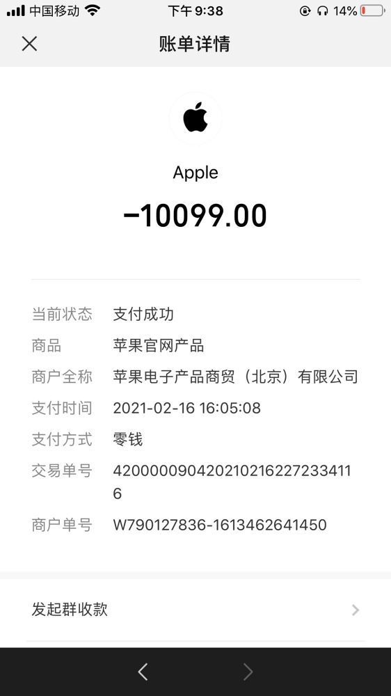 Apple官網網購手機iPhone 12 Pro Max 收貨發現郵件被調包打開驚見「液體版蘋果」
