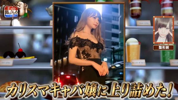 整容後的Misa分別到過日本不同地方的酒吧工作，成為多地的王牌陪酒女