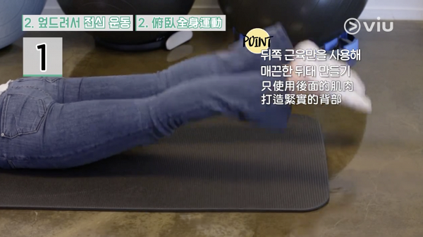 【減肥】韓國瘦身專家︰減肥要先訓練身體平衡力 3個簡單「懶人瘦身運動」鍛鍊好身材